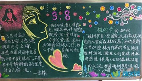 雷锋38妇女黑板报 雷锋黑板报图片大全