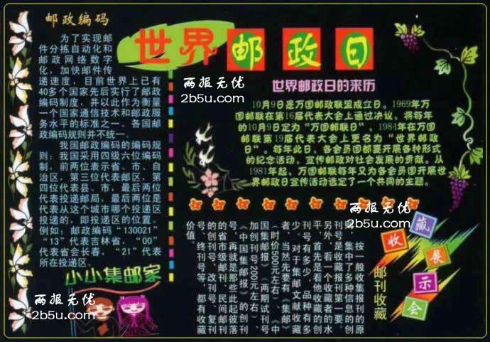 集邮黑板报 黑板报图片素材