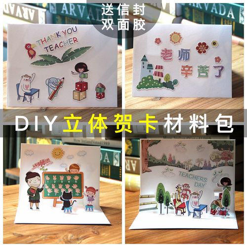 小卖部做教师节贺卡 小卖部做贺卡