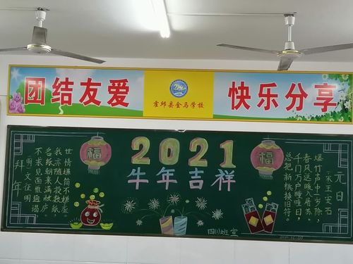 新年一年级黑板报 一年级黑板报图片素材
