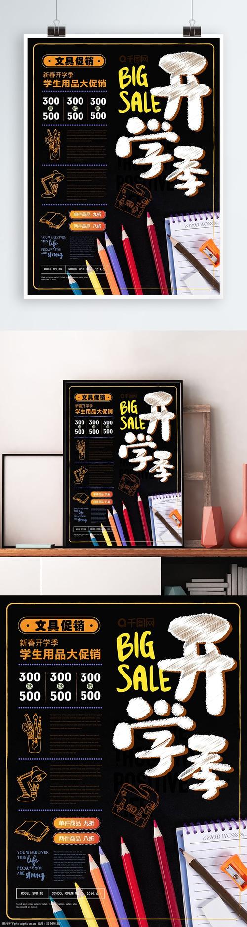 促销广告黑板报 黑板报图片大全