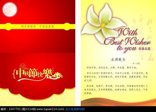 中秋有意义的老师贺卡 有意义的贺卡