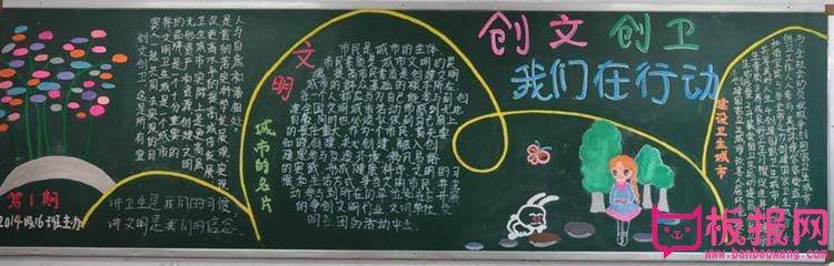 创文我们在路上黑板报 创文黑板报图片素材