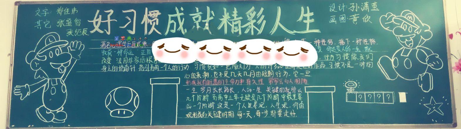 每个人都是自己的雕塑师黑板报 黑板报图片大全