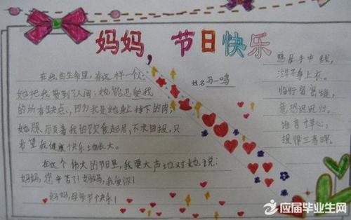 关于妈妈的手抄报贺卡 妈的手抄报贺卡