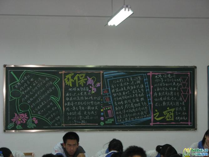环境整治提标升级黑板报 保护环境黑板报图片大全