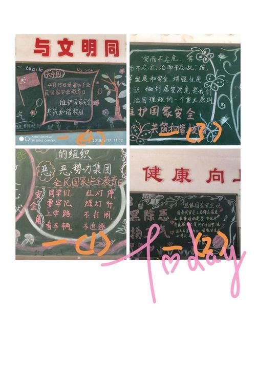小学生反间谍法黑板报 小学生黑板报图片大全