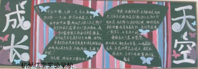 成长的心灵黑板报 黑板报图片素材
