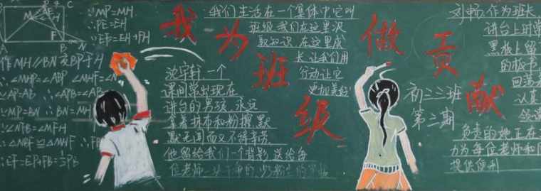 我的同学我的班级黑板报 我和我的祖国黑板报图片大全