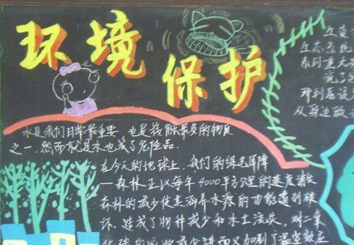 爱护河流保护环镜的黑板报 保护环境黑板报图片素材