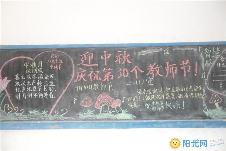 庆教师节迎中秋节的黑板报 中秋节黑板报图片大全