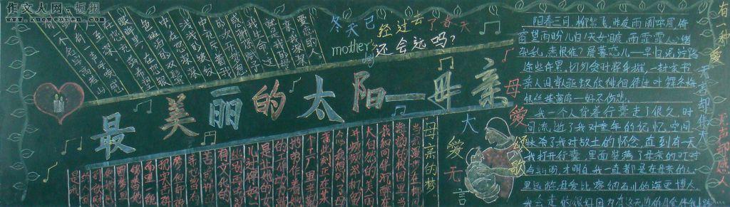 半个太阳黑板报 黑板报图片大全