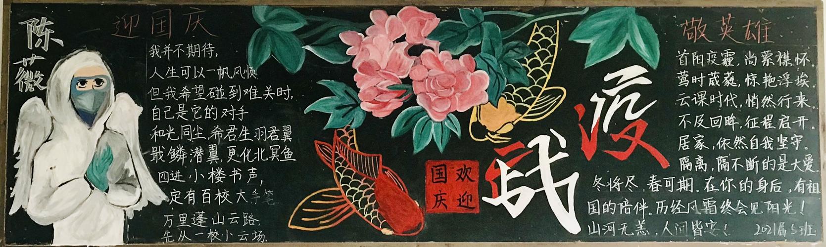 关于十月一的黑板报 十月黑板报图片大全