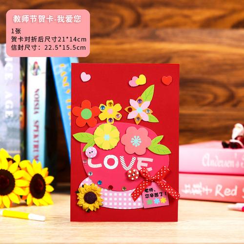 如何用不织布做教师节贺卡 用不织布做贺卡