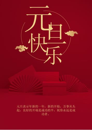 用word制作一个新年贺卡 用word贺卡
