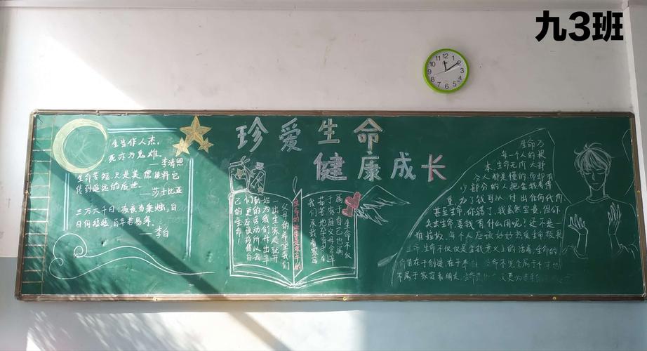 一年级安全记心中健康伴成长黑板报 一年级黑板报图片大全