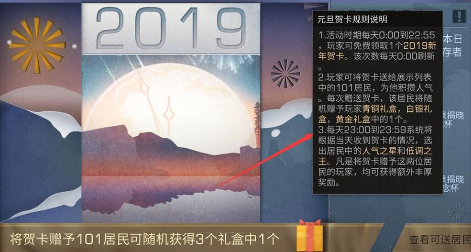 明日之后101贺卡 明日之后贺卡