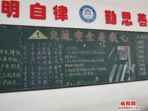 开车防松懈防麻痹黑板报 防弱水黑板报图片大全
