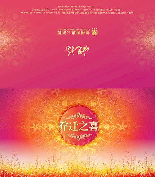 乔迁之喜花束贺卡 乔迁之喜贺卡