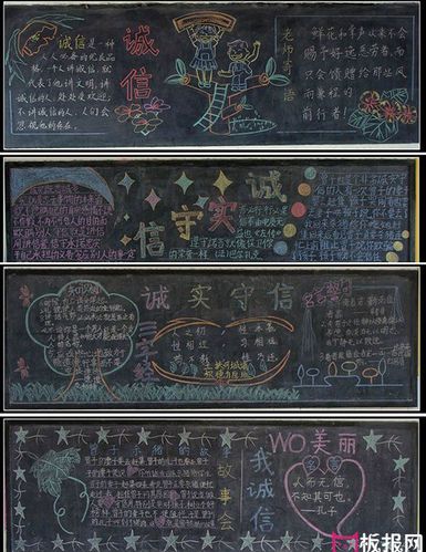 做一个诚实守信的人黑板报 黑板报图片大全