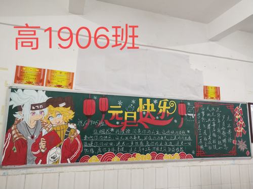 元旦贺词黑板报 元旦黑板报图片大全