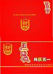 五一节日节日珠峰贺卡 五一节日贺卡