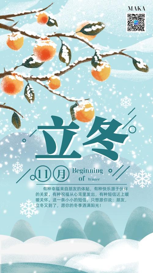 送给好友的立冬贺卡 送给好友的贺卡