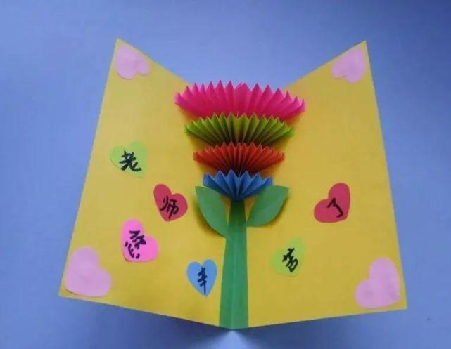 中班幼儿制作教师节贺卡 制作教师节贺卡