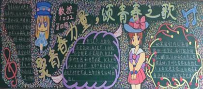 花儿与少年黑板报 黑板报图片大全