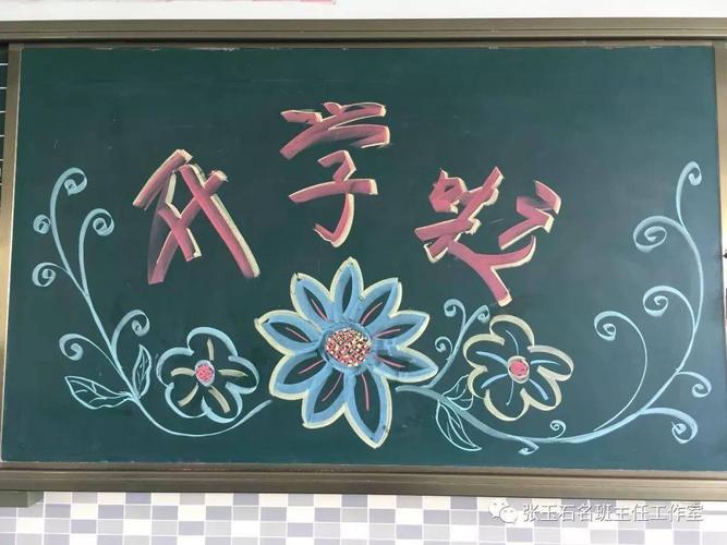 欢迎语黑板报 黑板报图片素材