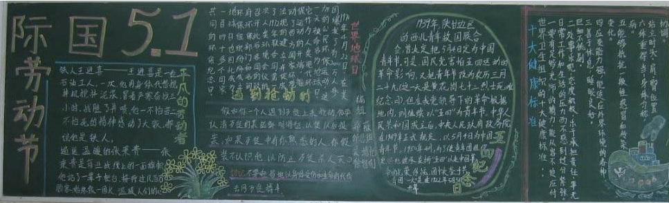 在希望的田野上黑板报 黑板报图片大全