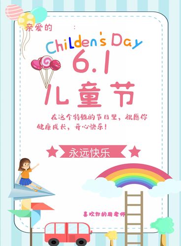祝老师五一快乐的贺卡 六一快乐的贺卡