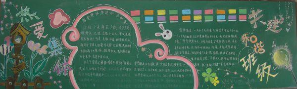 班级和谐黑板报 班级黑板报图片大全