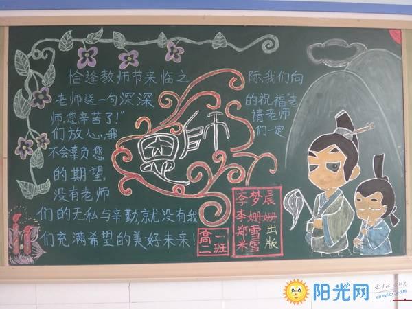 教师节35周年的黑板报 教师节黑板报图片素材