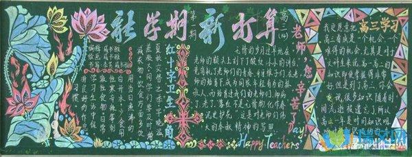 小版新蒂黑板报 新蒂黑板报图片大全