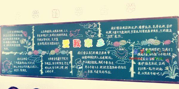 小手拉大手共创美丽乡村黑板报 黑板报图片大全