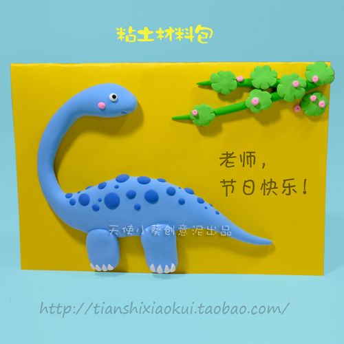 怎样用太空泥做立体贺卡 用太空泥做贺卡