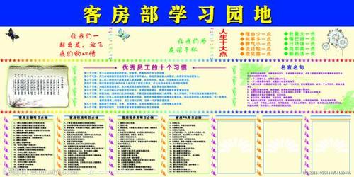 酒店财务的黑板报 黑板报图片大全